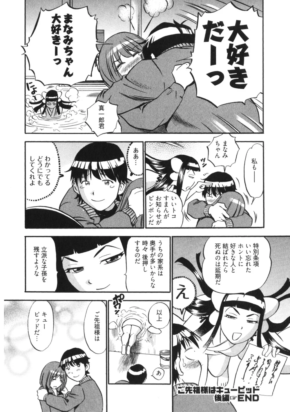 人妻生態図鑑 Page.157