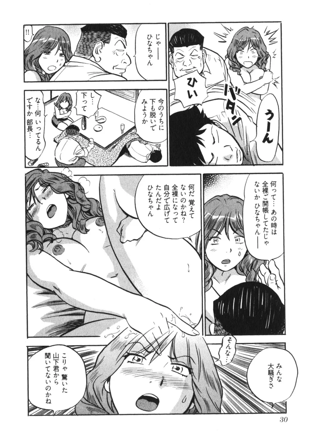 人妻生態図鑑 Page.33