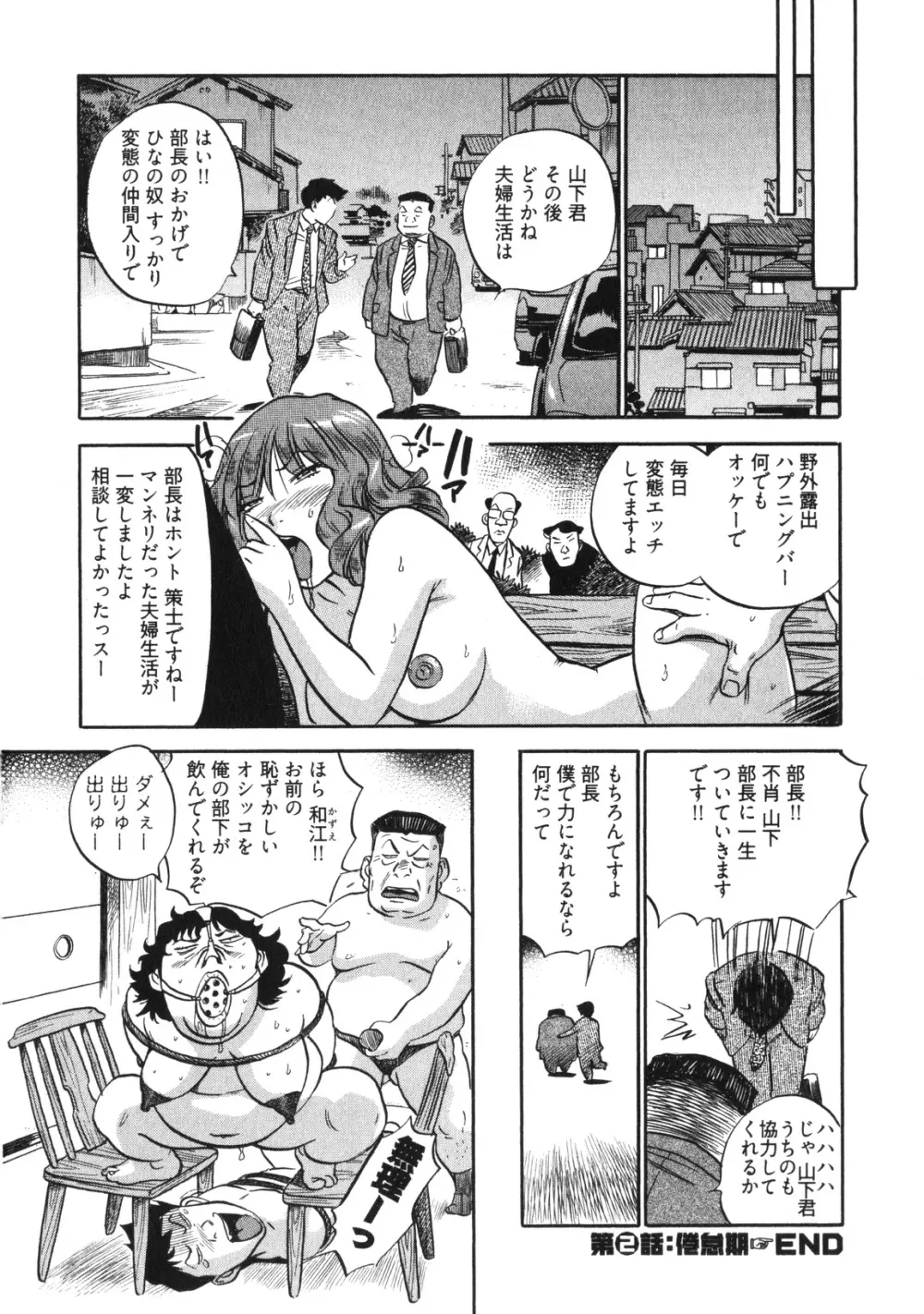 人妻生態図鑑 Page.45