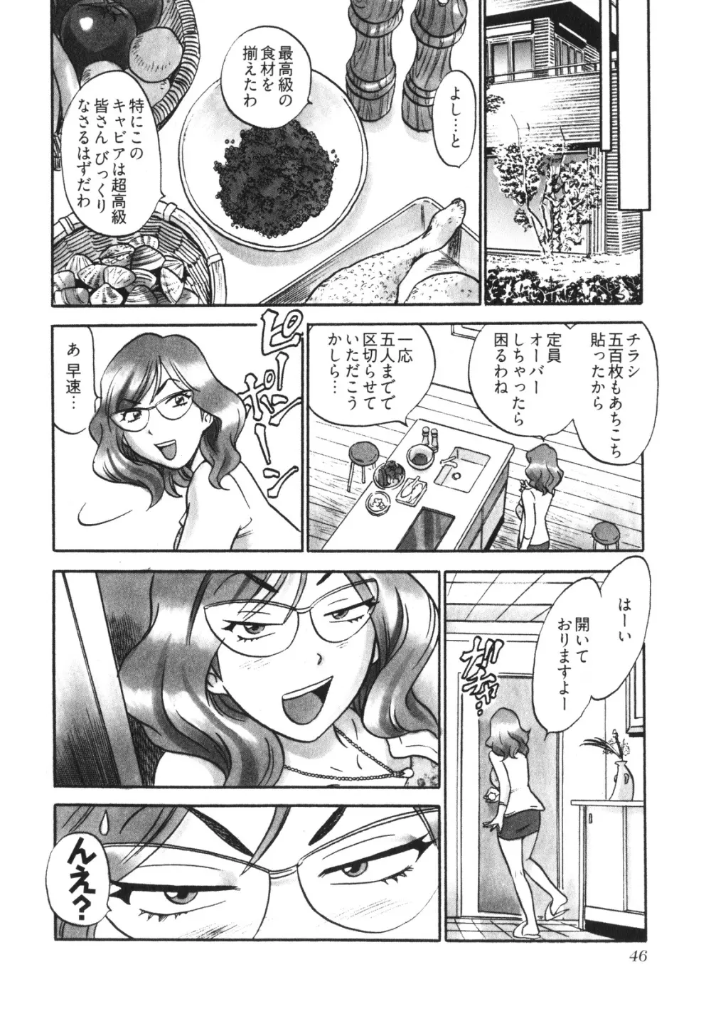 人妻生態図鑑 Page.49