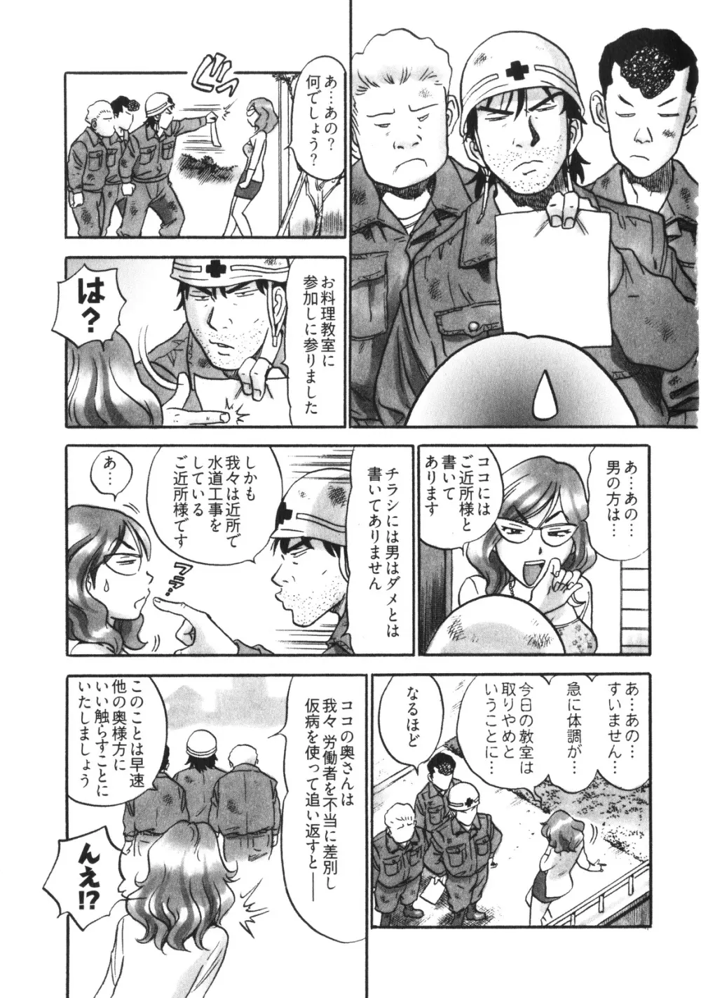 人妻生態図鑑 Page.50