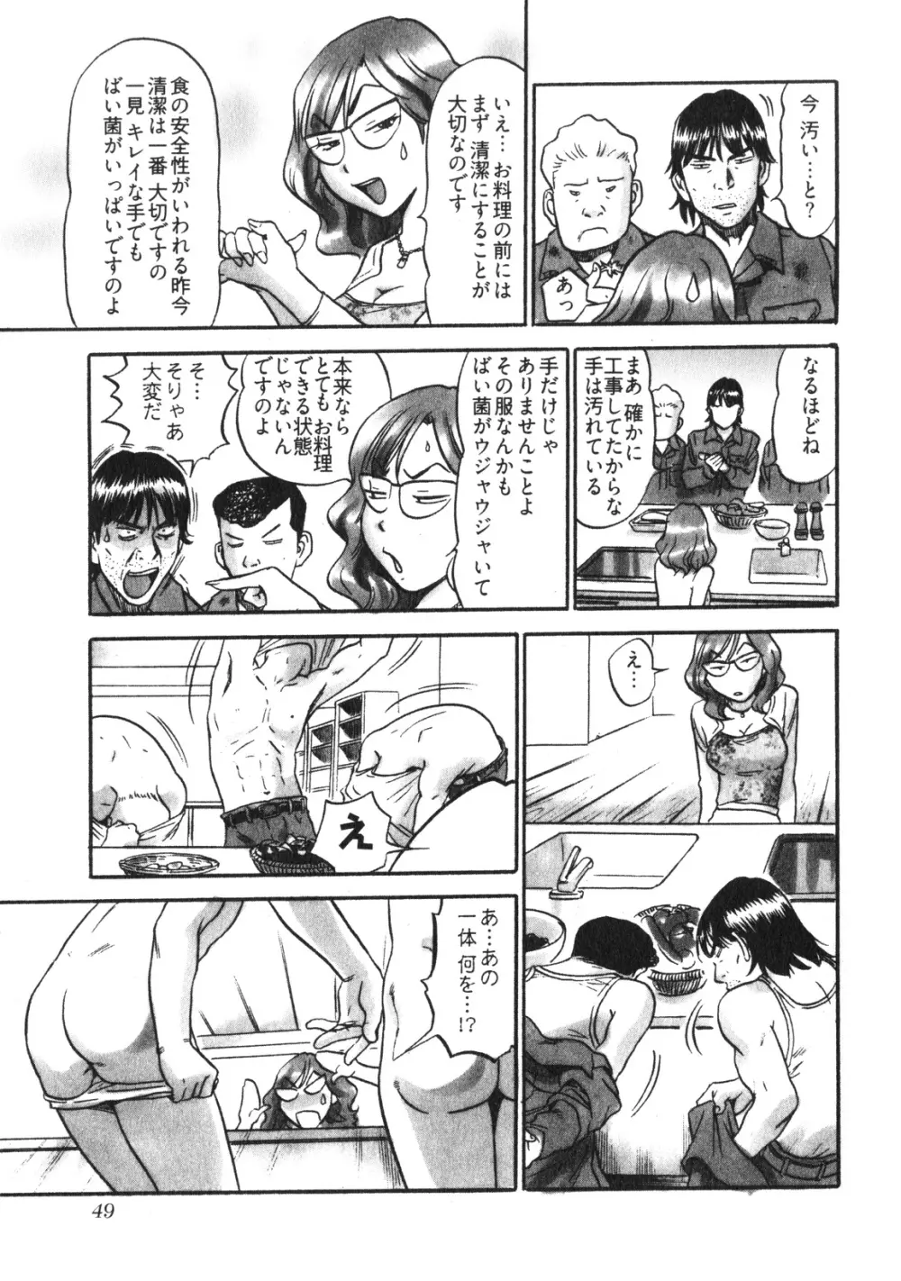 人妻生態図鑑 Page.52