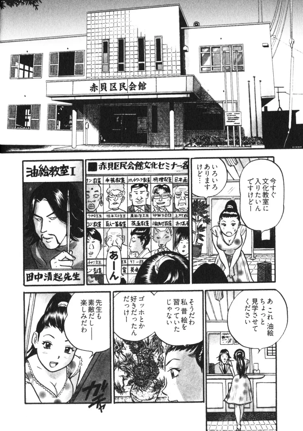 人妻生態図鑑 Page.67