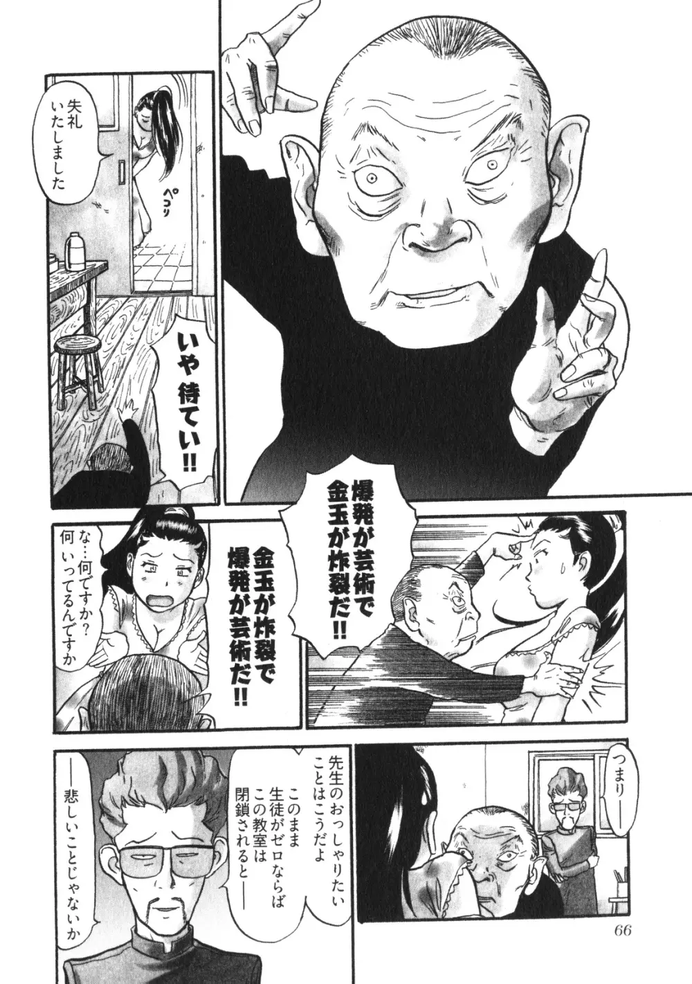 人妻生態図鑑 Page.69