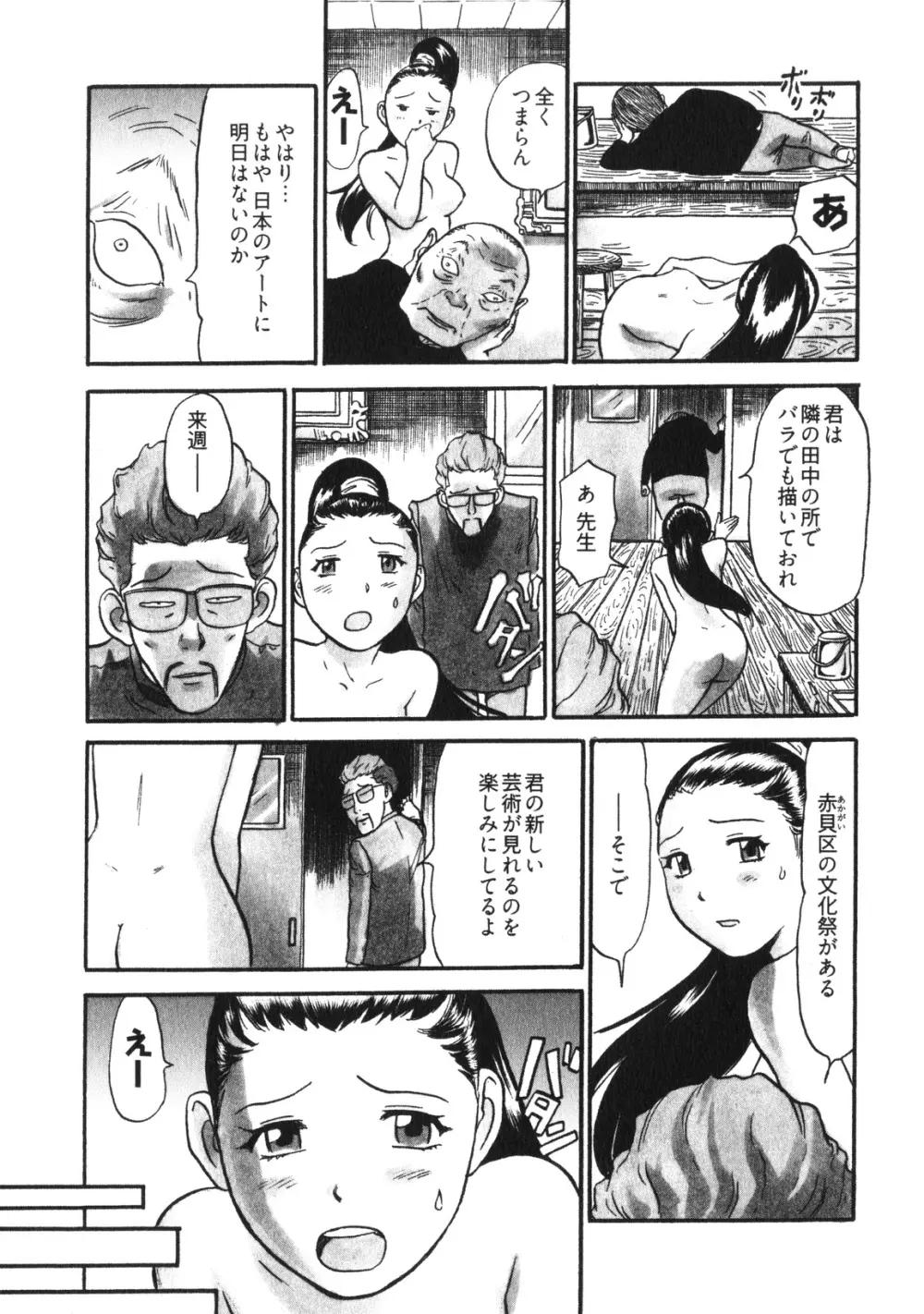 人妻生態図鑑 Page.74