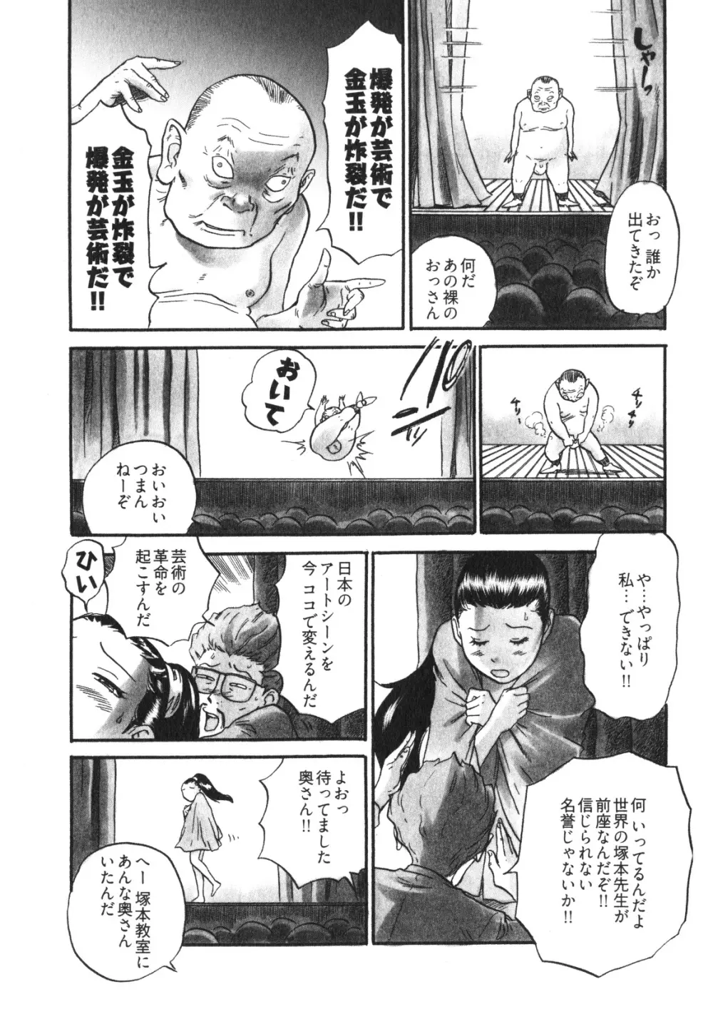 人妻生態図鑑 Page.76