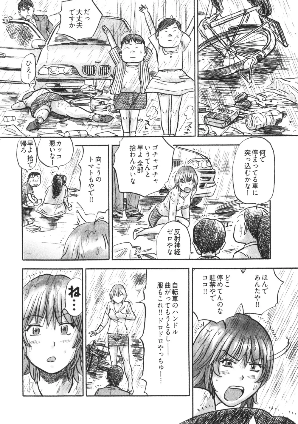 人妻生態図鑑 Page.85