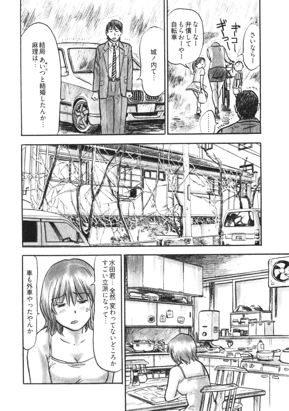 人妻生態図鑑 Page.87