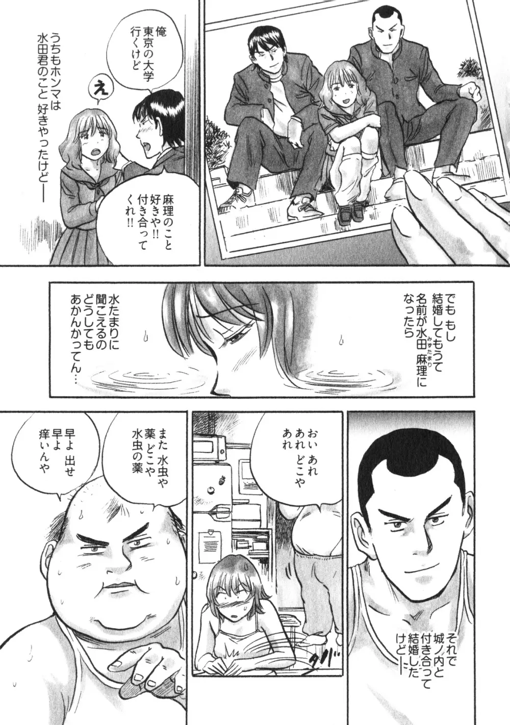 人妻生態図鑑 Page.88