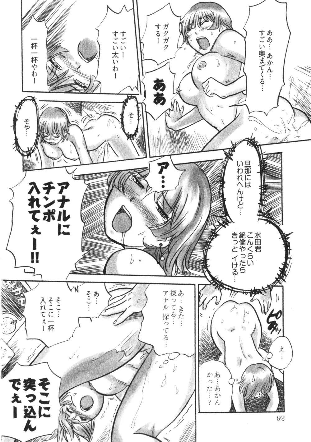 人妻生態図鑑 Page.95