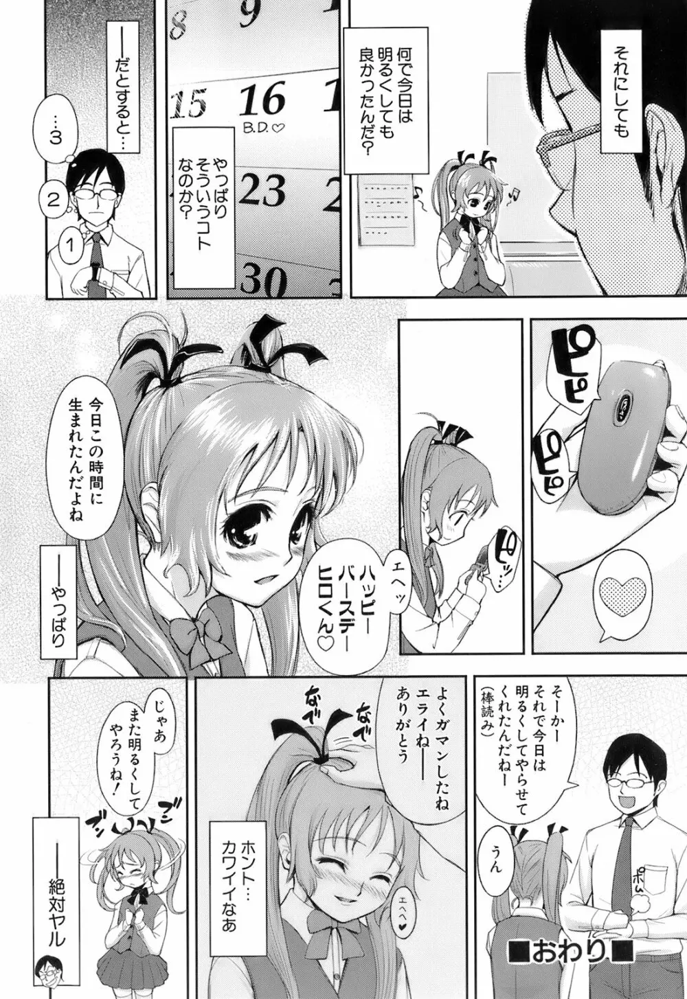 キマグレ Page.28