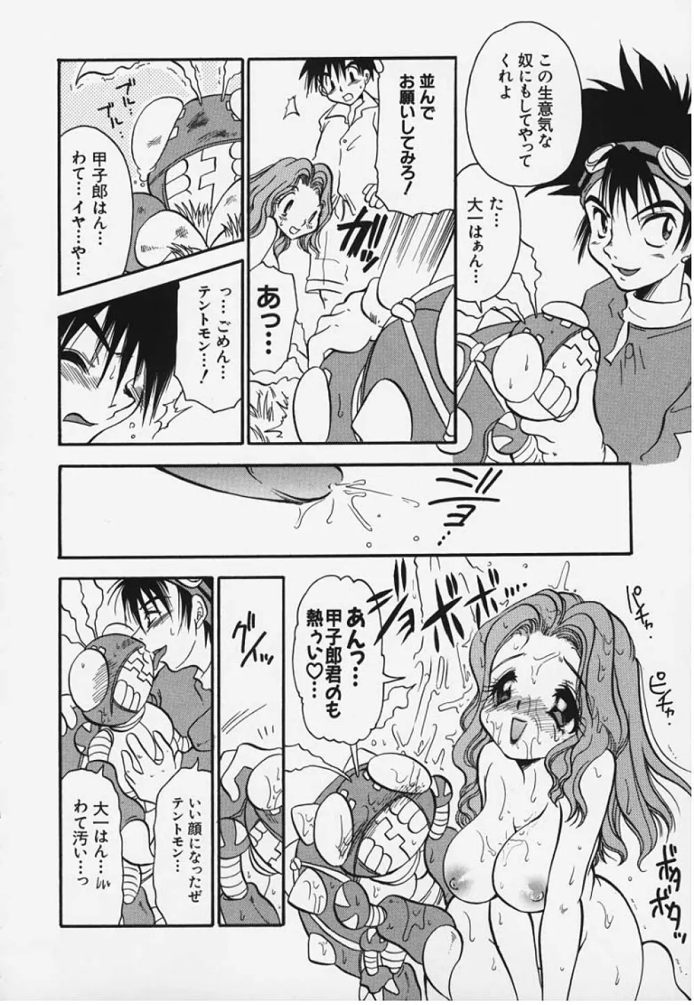 Tentochi Page.8