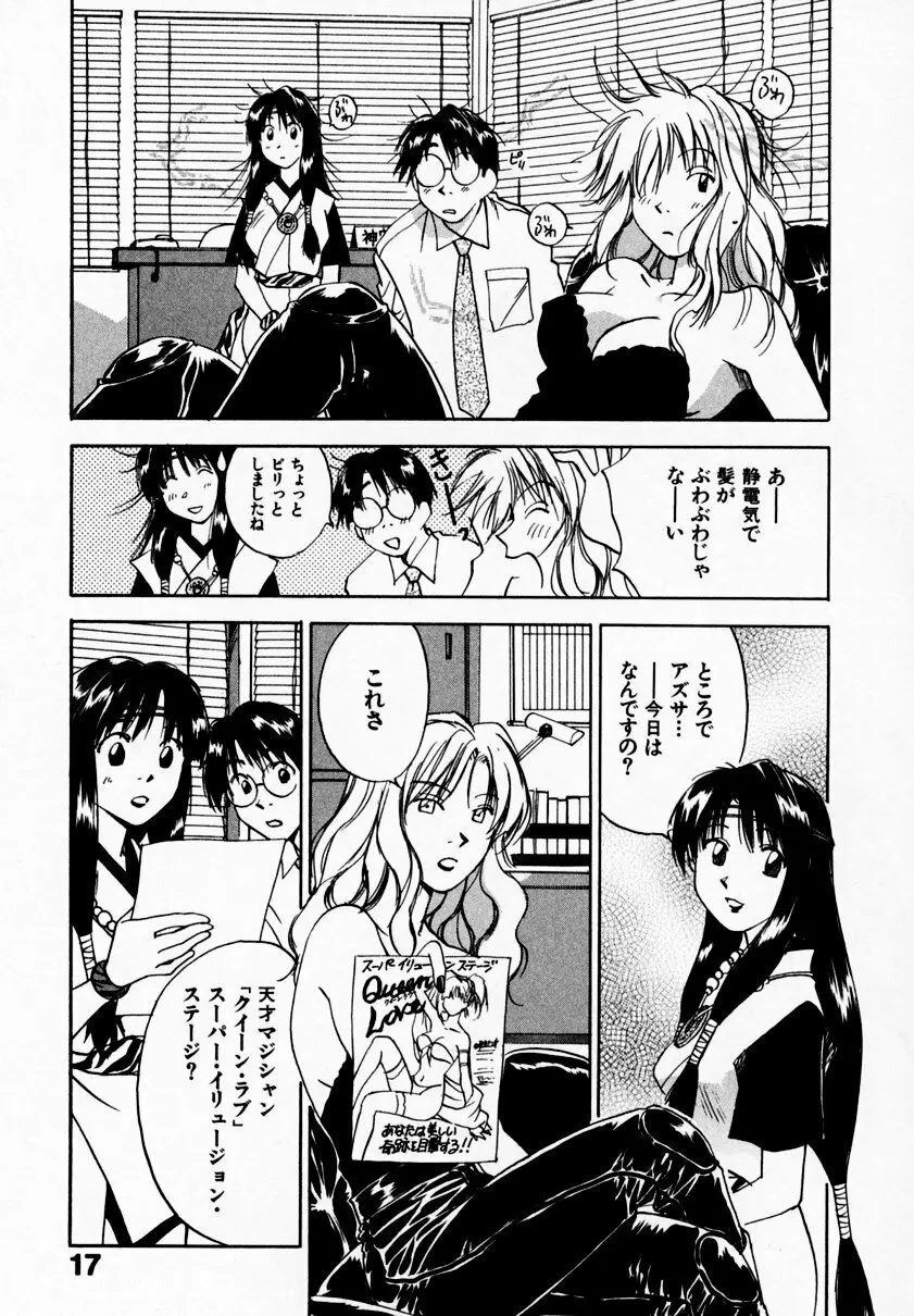 霊能探偵ミコ 第09巻 Page.21