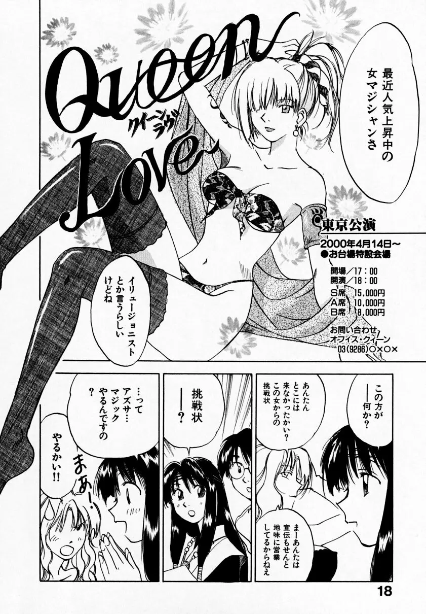 霊能探偵ミコ 第09巻 Page.22