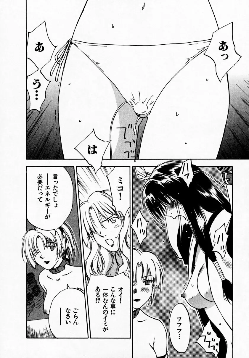 霊能探偵ミコ 第09巻 Page.78