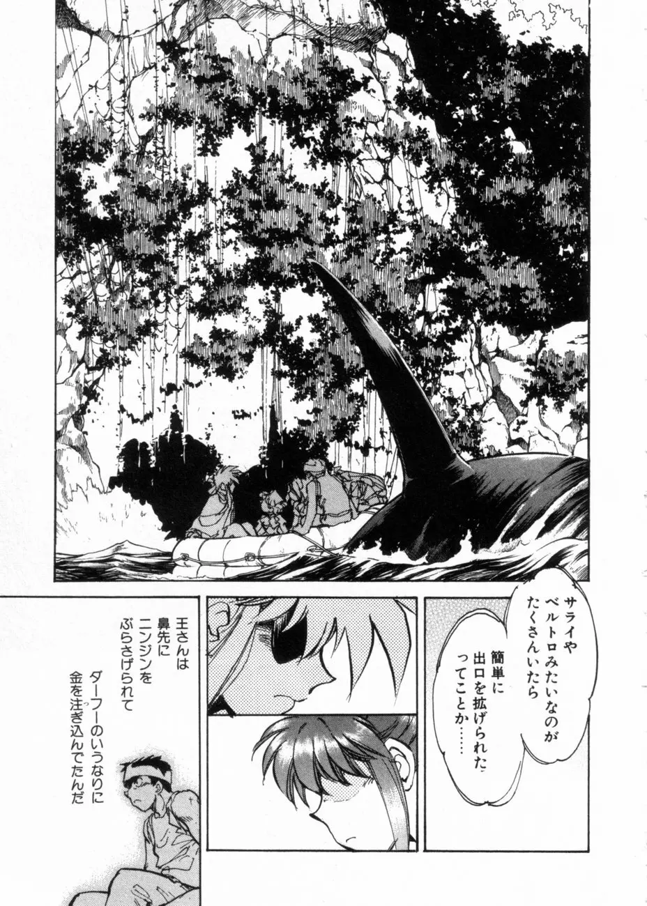 サライ 第10巻 Page.159