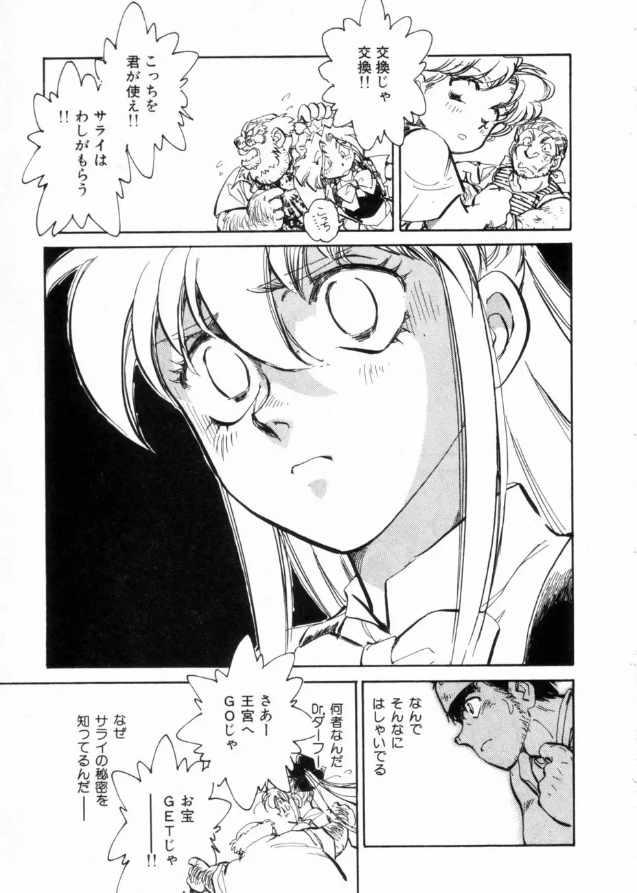 サライ 第10巻 Page.18