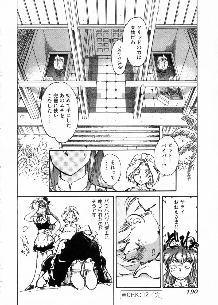 サライ 第10巻 Page.192