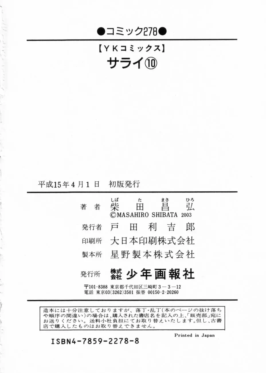 サライ 第10巻 Page.194