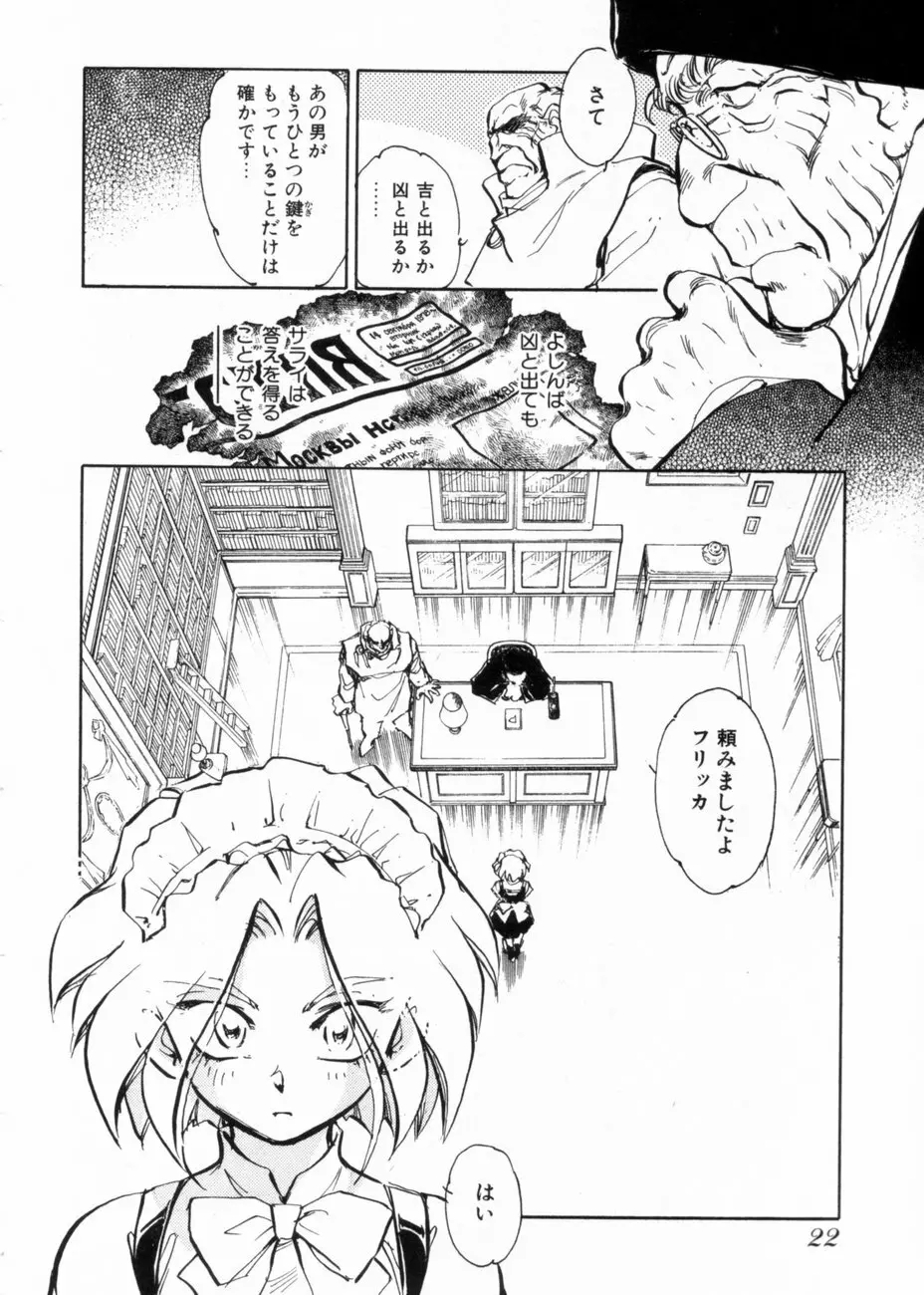 サライ 第10巻 Page.25