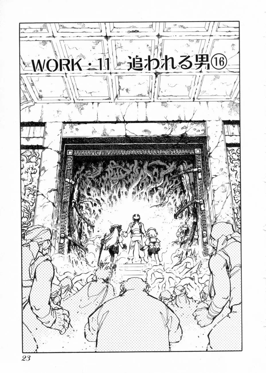 サライ 第10巻 Page.26