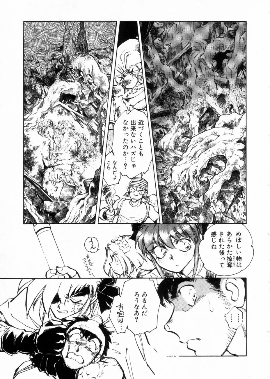 サライ 第10巻 Page.30