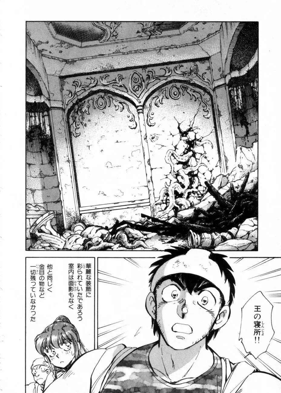 サライ 第10巻 Page.33