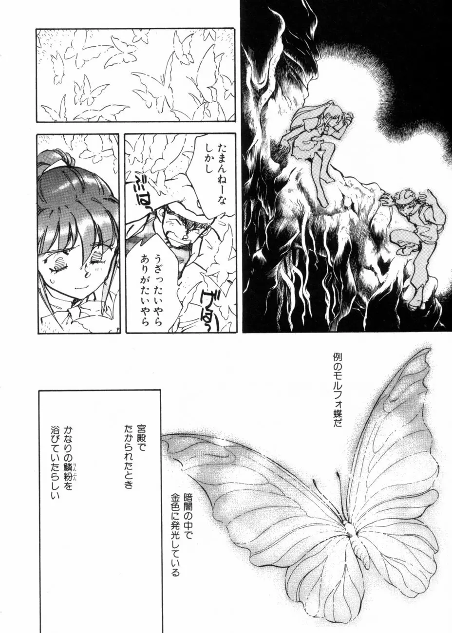 サライ 第10巻 Page.77