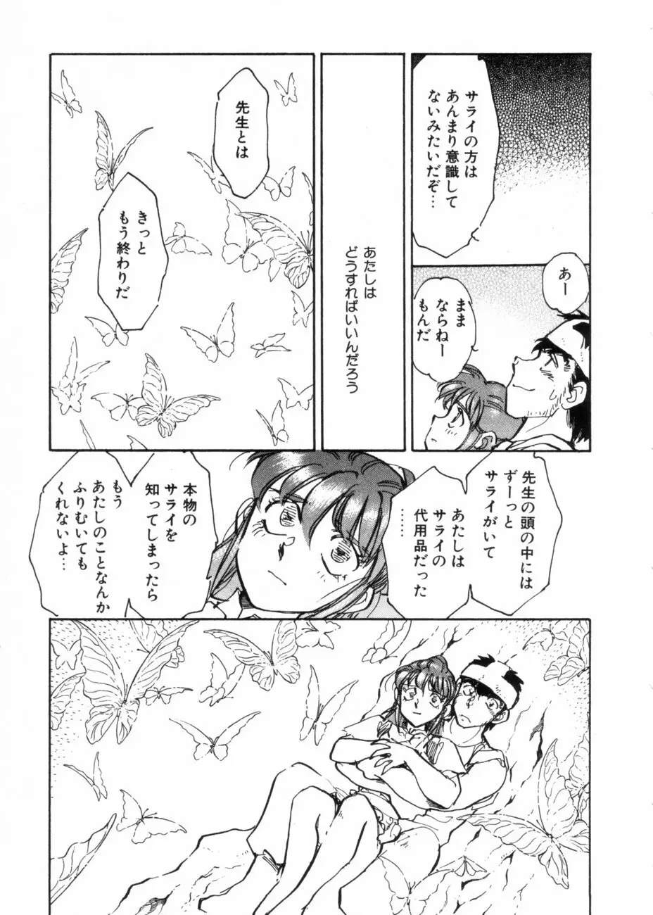 サライ 第10巻 Page.80