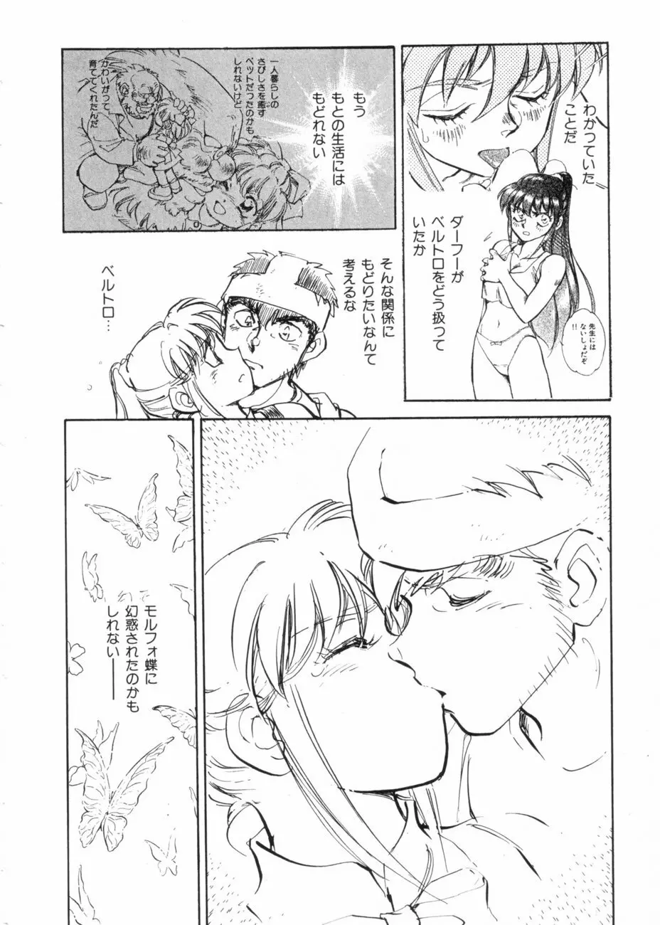 サライ 第10巻 Page.81