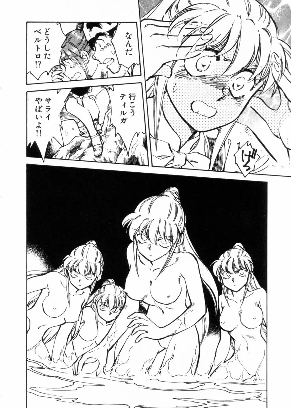 サライ 第10巻 Page.95
