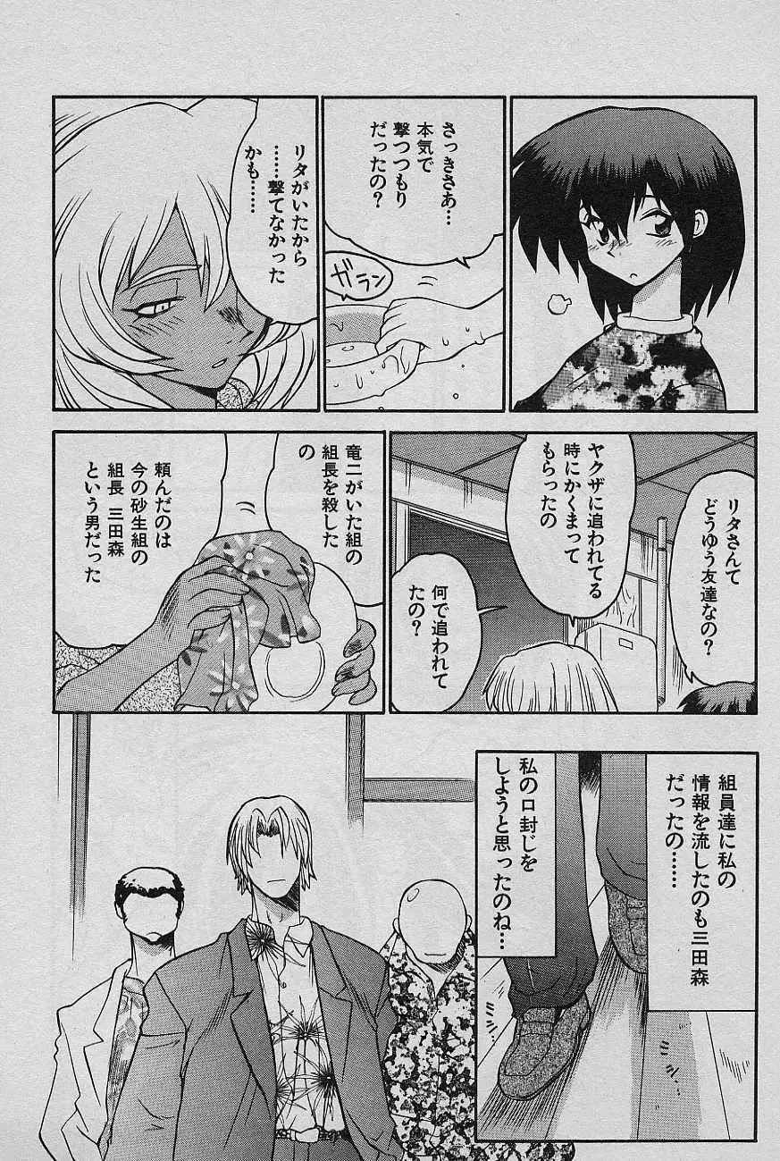 SPEED 第2巻 Page.59