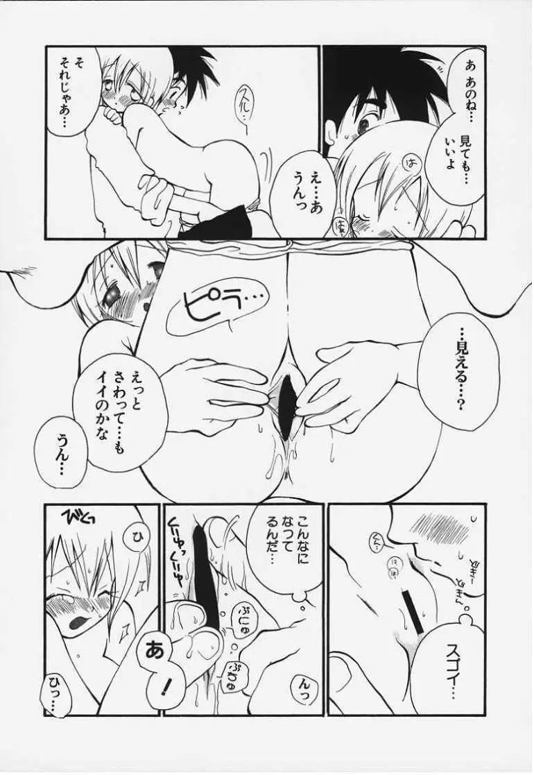 トートツです Page.11