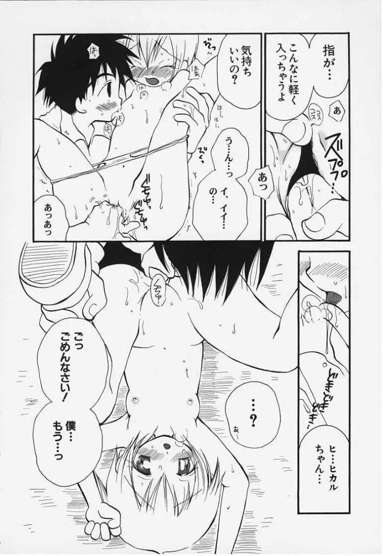 トートツです Page.12