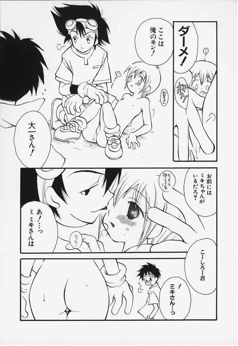 トートツです Page.13