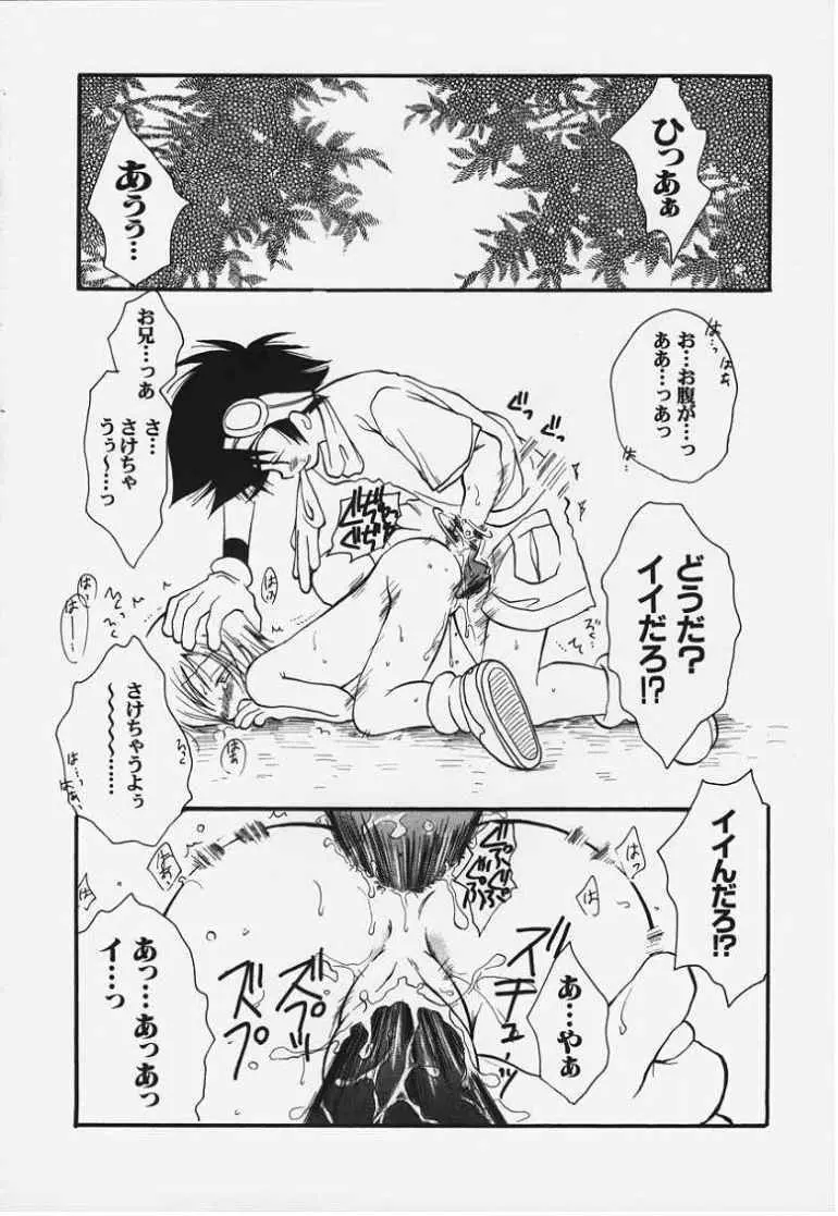 トートツです Page.18