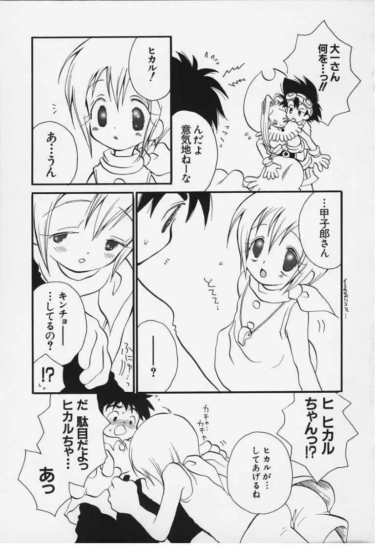 トートツです Page.3