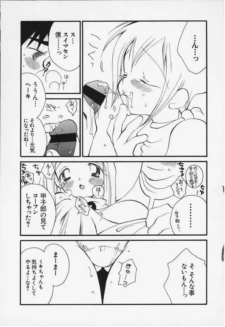 トートツです Page.5