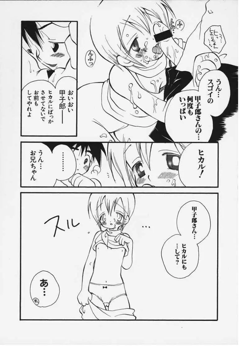 トートツです Page.9