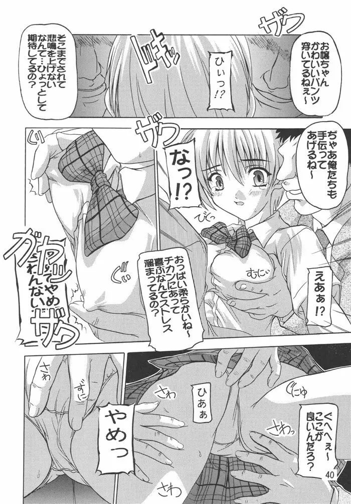 つかさ100%総集編 Page.40