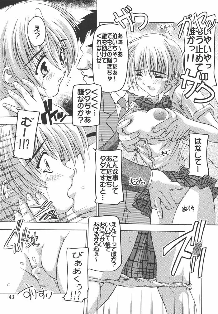 つかさ100%総集編 Page.43