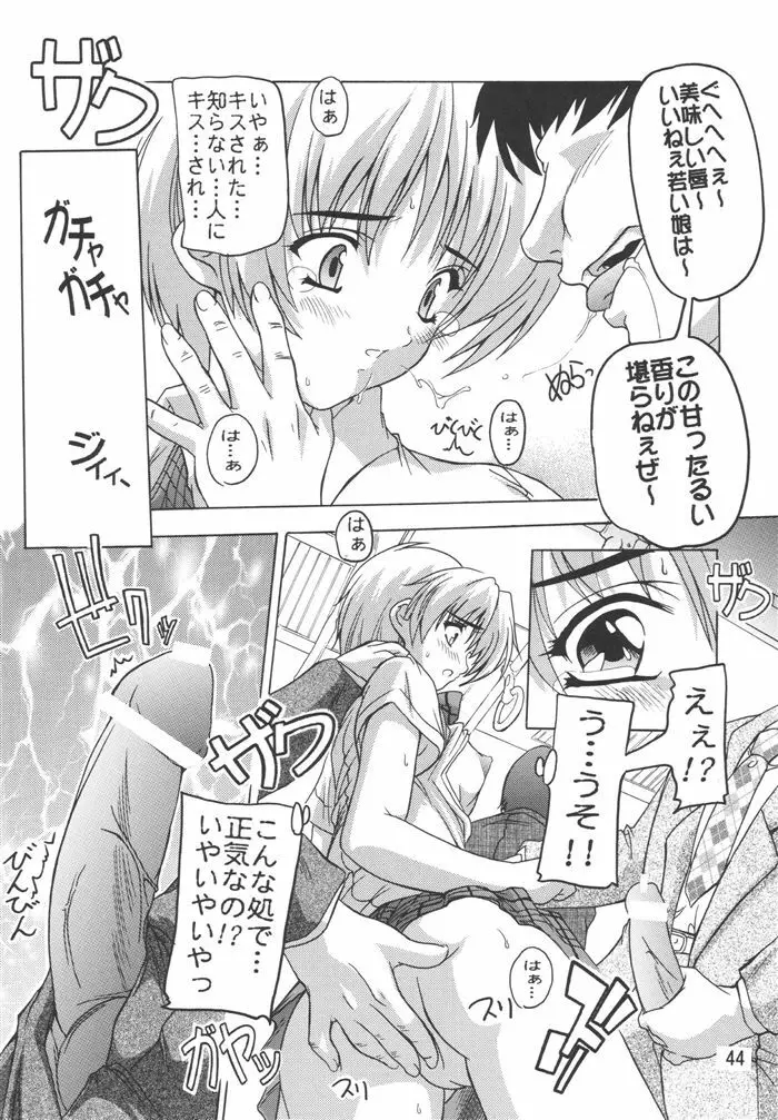 つかさ100%総集編 Page.44