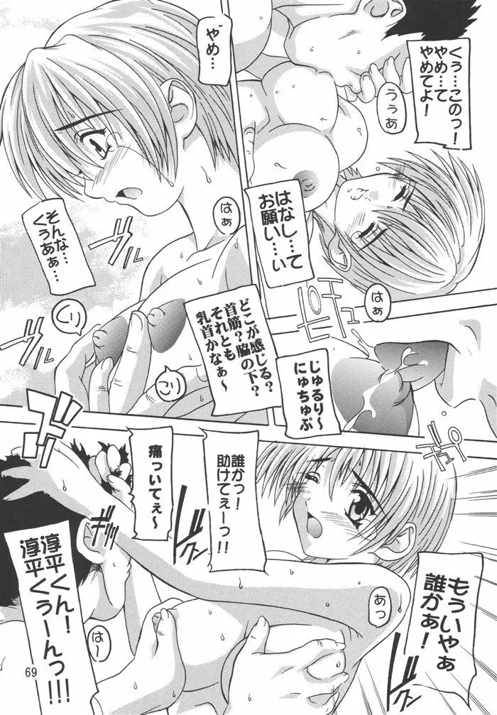 つかさ100%総集編 Page.69