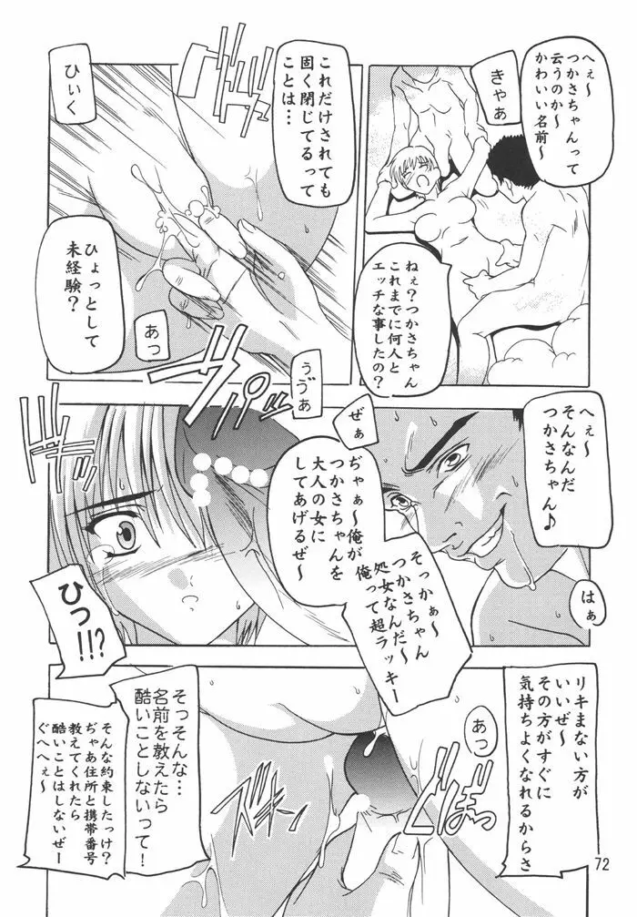 つかさ100%総集編 Page.72