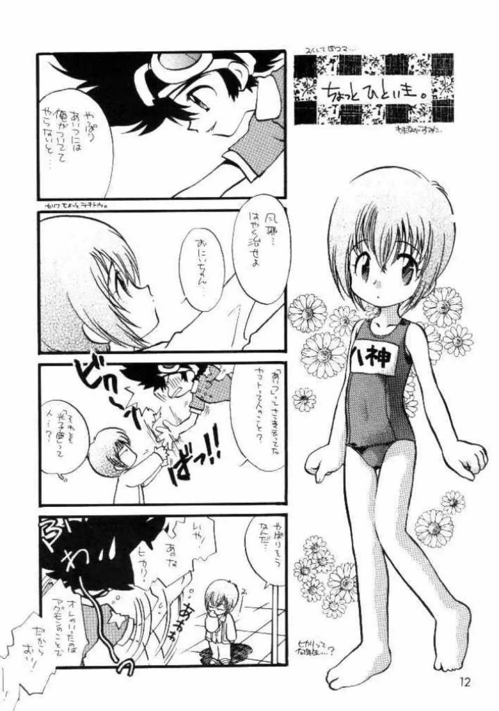 八神くん家の家庭の事情 Page.11