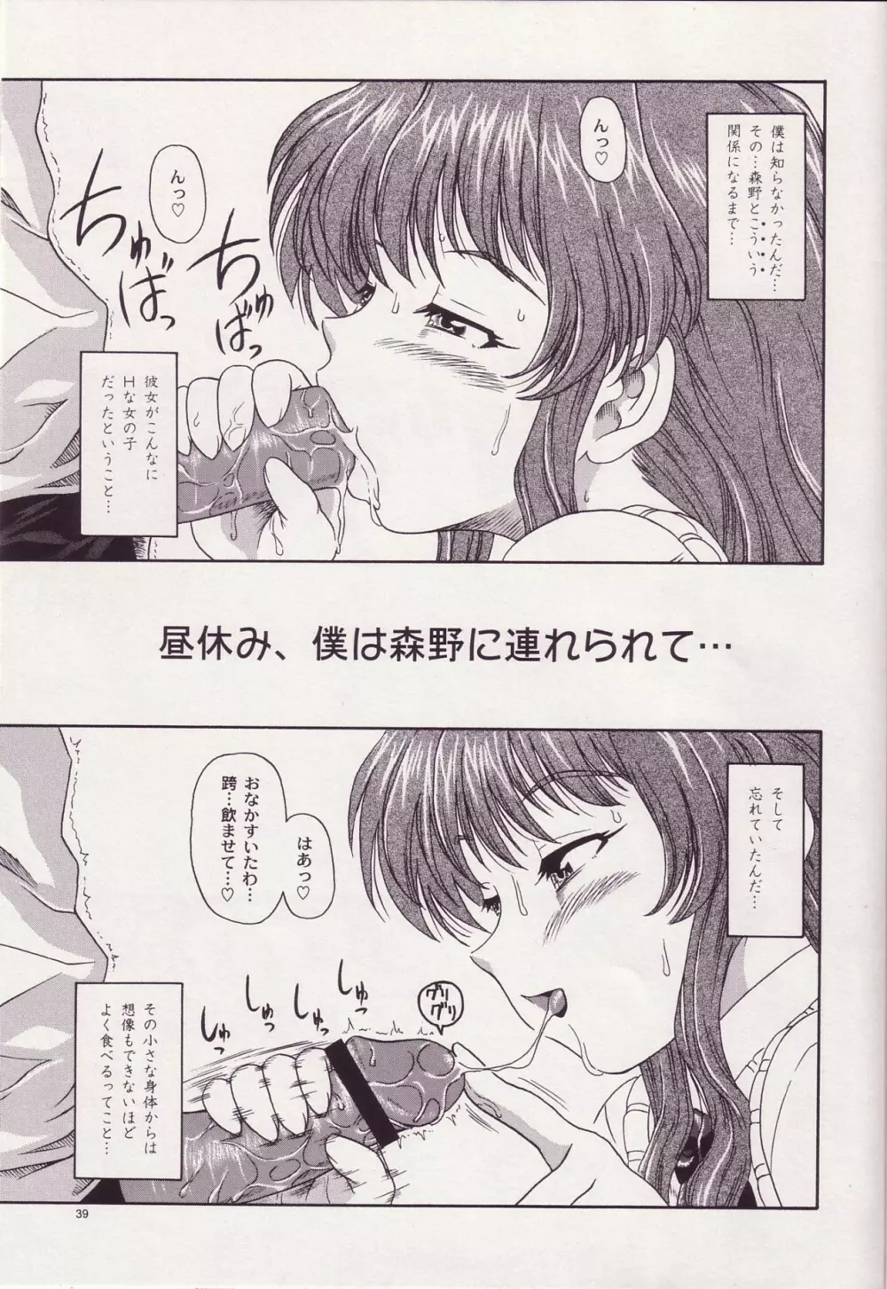 Lovely Strawberry Aged 21 Extra Edition Page.38