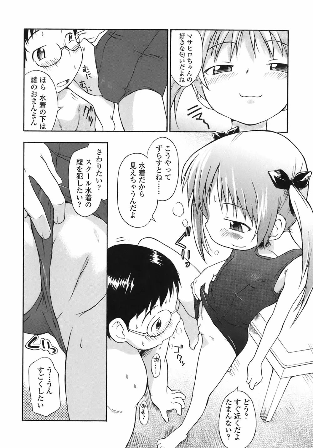 あッ！りとるふらわ～ Page.112