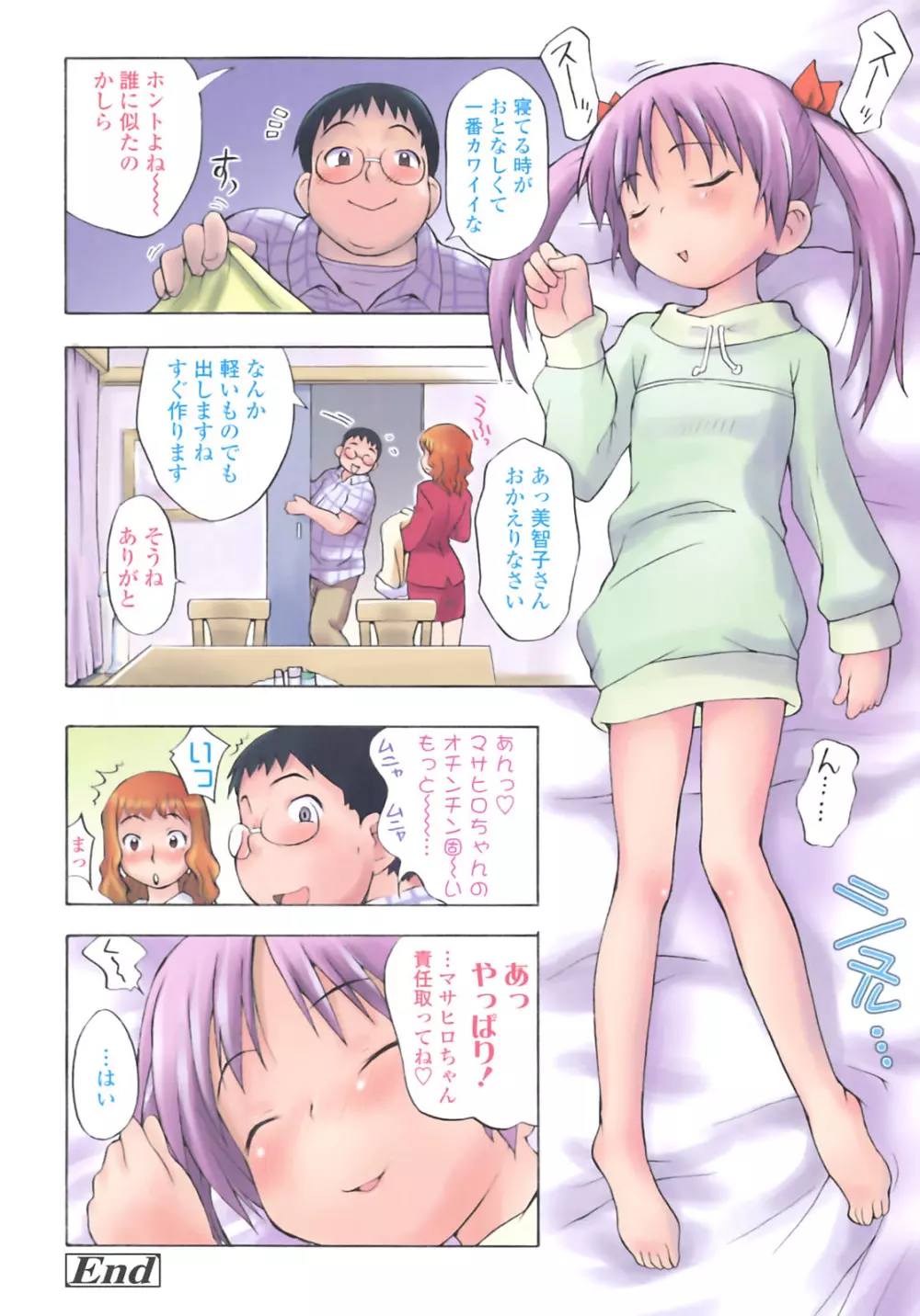 あッ！りとるふらわ～ Page.124