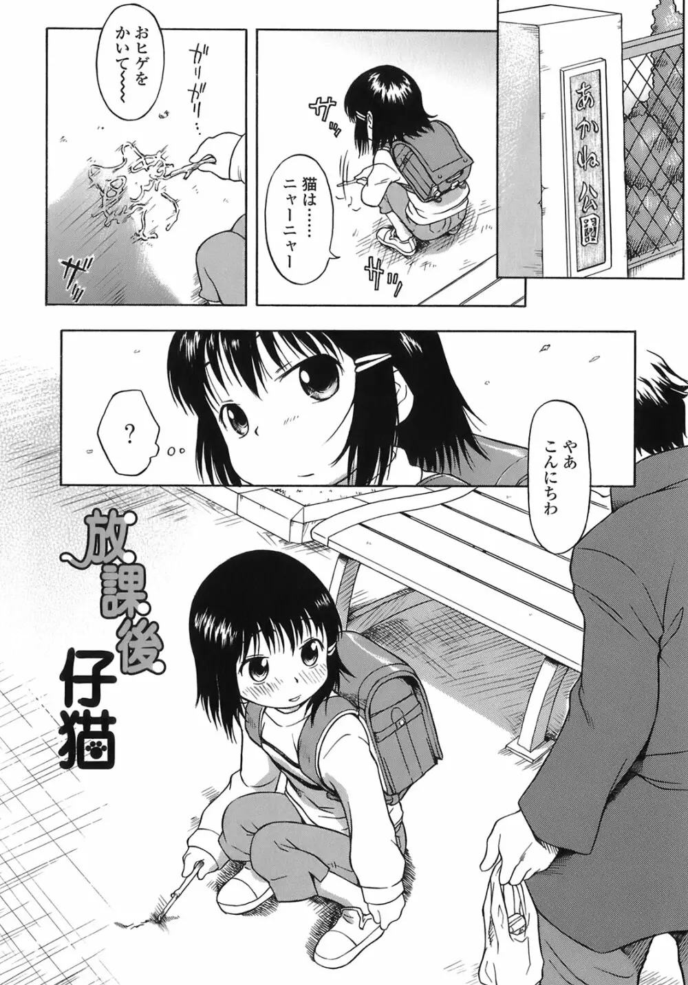 あッ！りとるふらわ～ Page.127