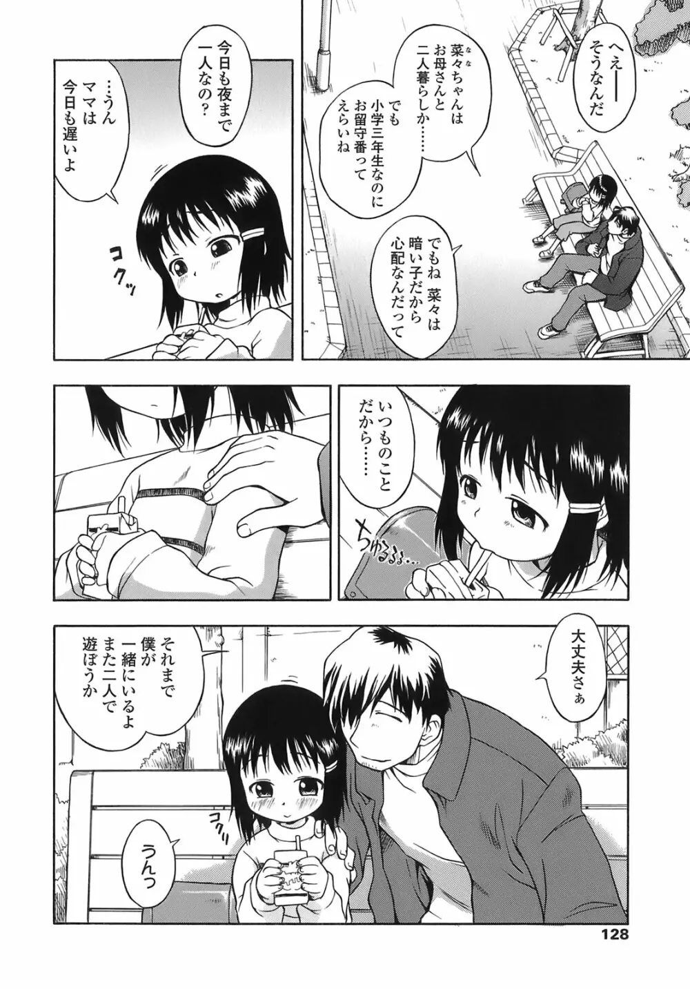 あッ！りとるふらわ～ Page.128